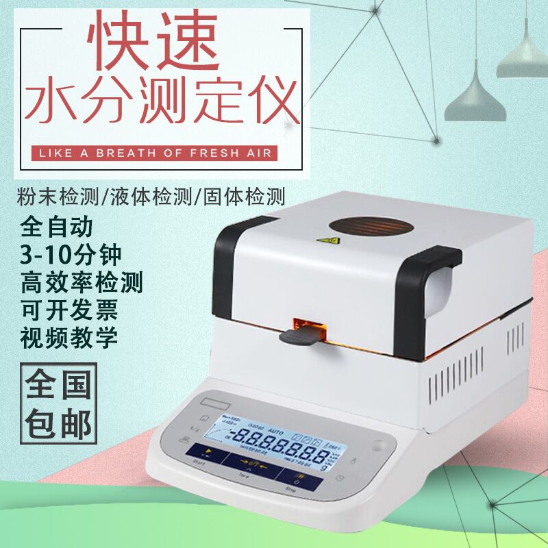 鹵素快速水分儀/食品水分測定儀