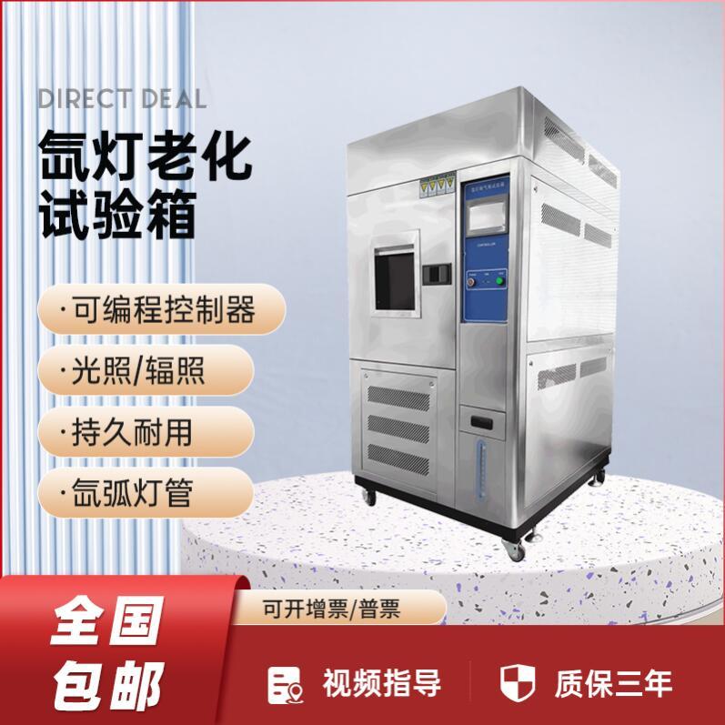 氙燈耐氣候試驗(yàn)箱