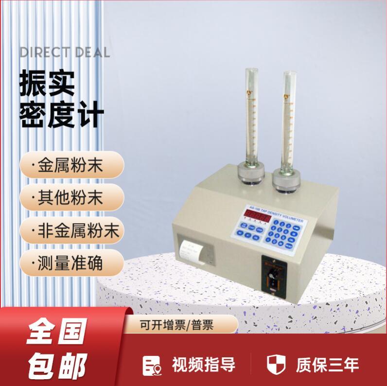 粉末振實(shí)密度測(cè)試儀