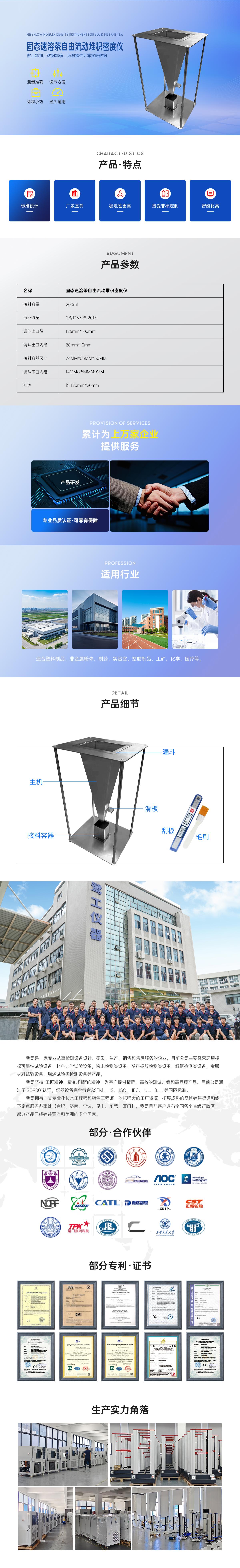 固態(tài)速溶茶自由流動堆積密度儀.jpg